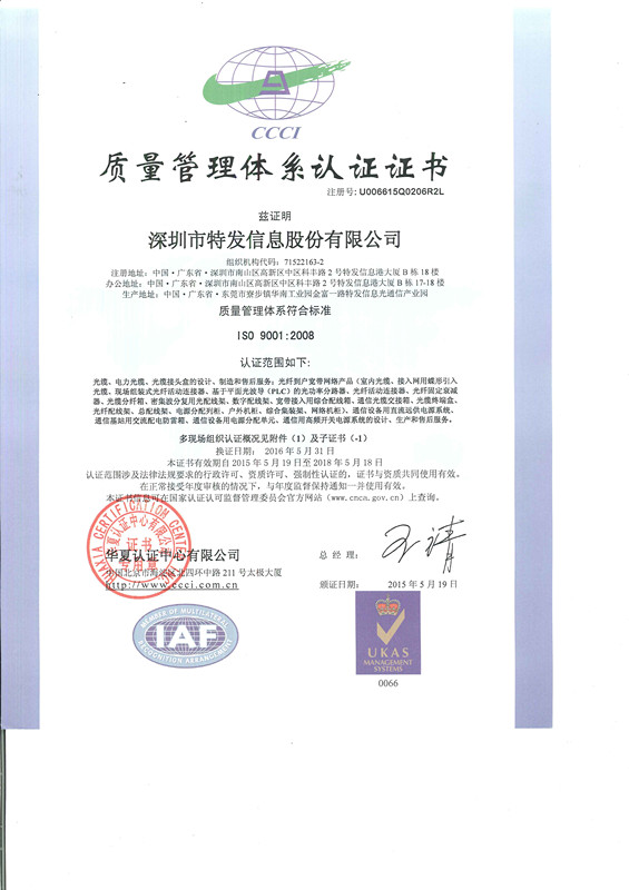 ISO9001:2008質(zhì)量管理體系